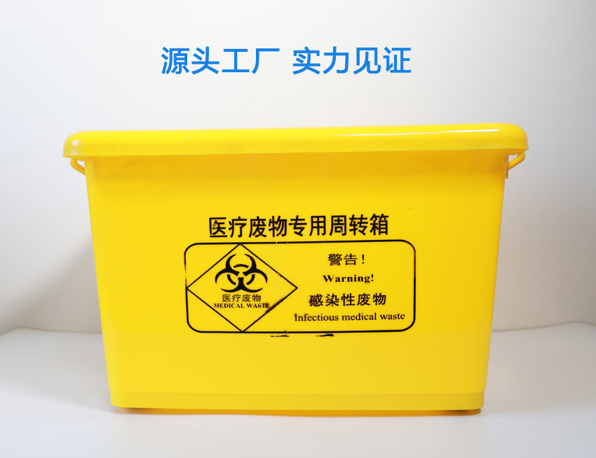 醫療廢物專用周轉箱